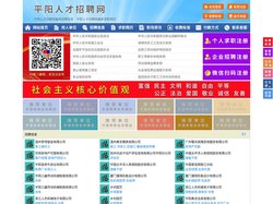 平阳人才招聘网-平阳人才网-平阳招聘网