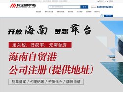 海南公司注册首选民企服务中心