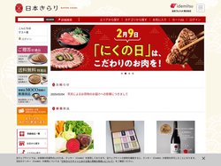 日本きらり（地域応援通販サイト） | NIPPON KIRARI