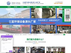 三蓝环保