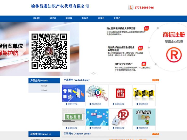 榆林商标注册_代理_申请 - 榆林昌进知识产权代理有限公司