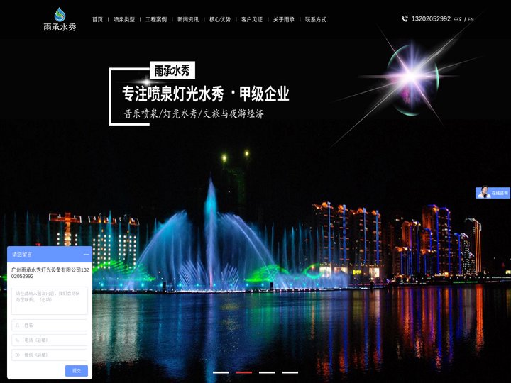 广州低压旱地喷泉公司_音乐喷泉设计_旱地喷泉设备厂家-广州雨承水秀灯光设备有限公司