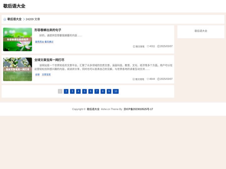 歇后语大全