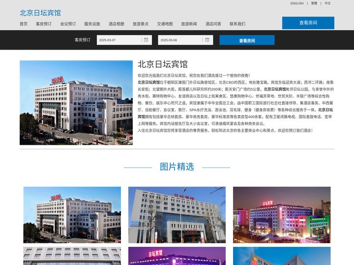 北京日坛宾馆(Ritan Hotel Beijing)-酒店预订