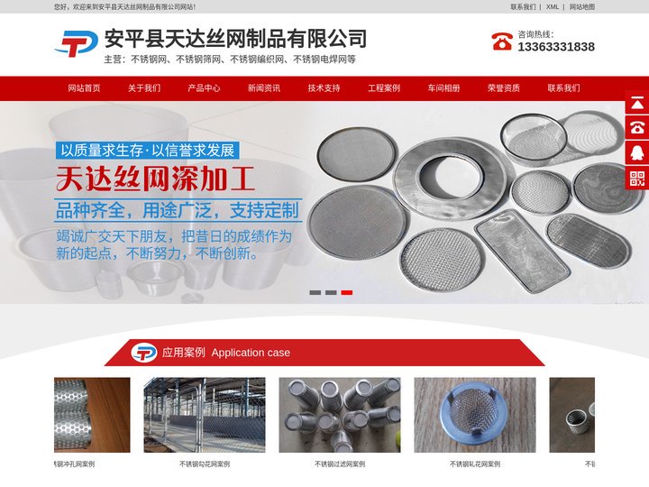不锈钢网-不锈钢筛网-不锈钢过滤网-安平县天达丝网制品有限公司