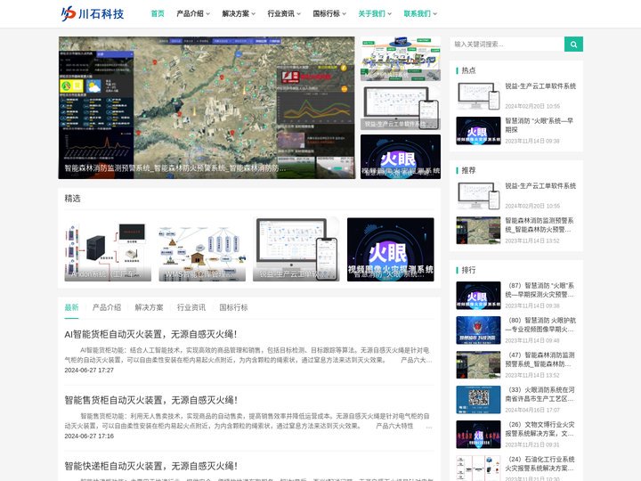 川石科技 - 域名主机_网站建设_营销推广_软硬件系统销售