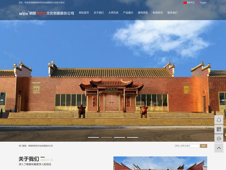 铜陵铜官府文化创意股份公司