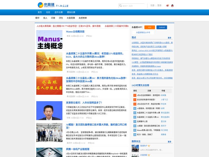 水晶球网：网络推广、网络信息、软件开发、观点交流。 - 水晶球财经网