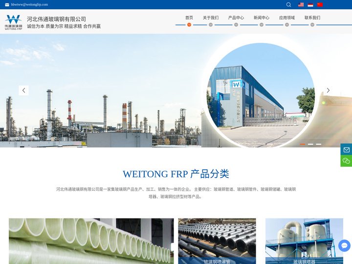 河北伟通玻璃钢有限公司玻璃钢储罐_玻璃钢管道_玻璃钢塔器_烟囱制造商