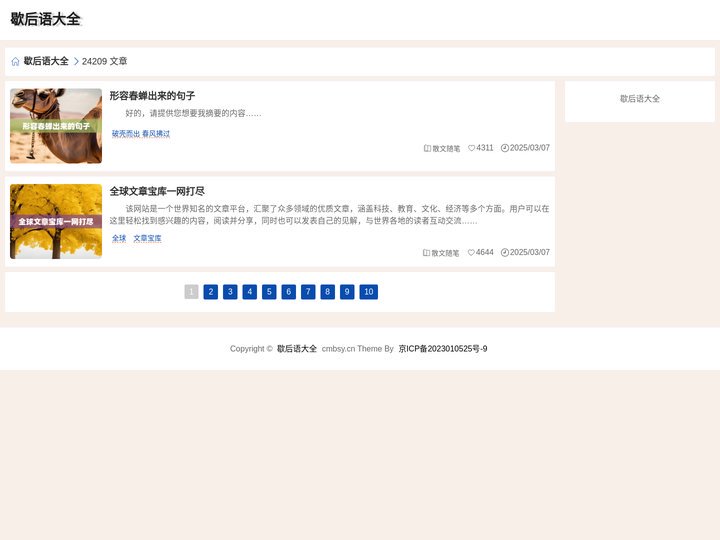 歇后语大全