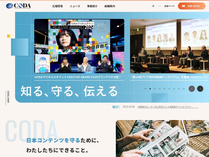 TOP - 一般社団法人コンテンツ海外流通促進機構（CODA）