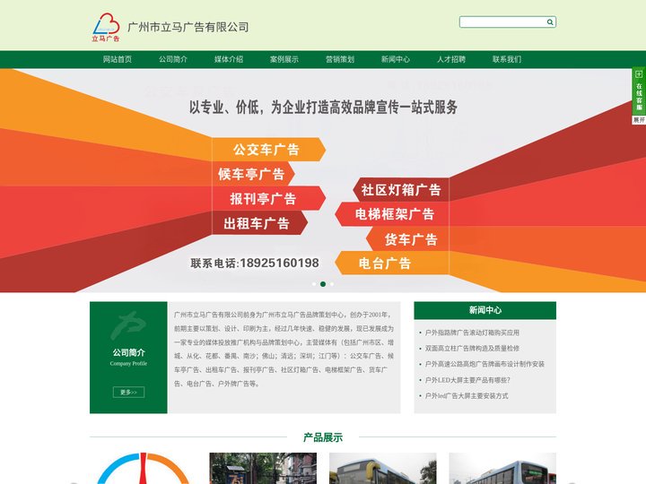 广州市立马广告有限公司