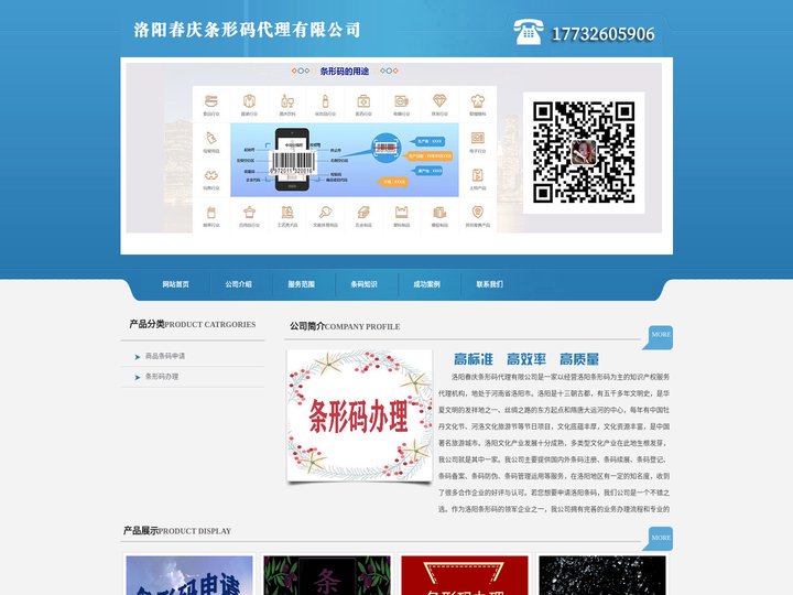 洛阳条形码申请_商品条码注册_产品条形码办理 - 洛阳春庆条形码代理有限公司