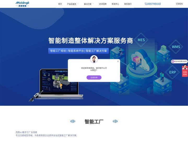 智能工厂-智能制造-智能工厂规划-茂鼎整体解决方案服务商