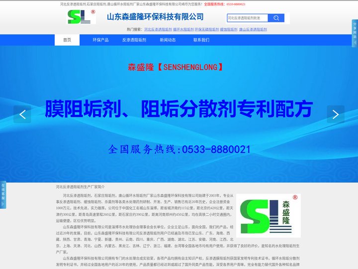 河北反渗透阻垢剂-石家庄阻垢剂-唐山循环水阻垢剂厂家-森盛隆