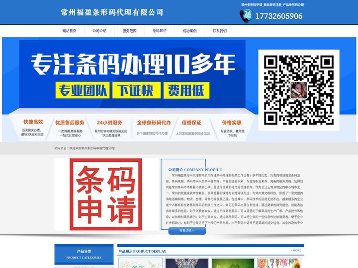 常州条形码申请_商品条码注册_产品条形码办理 - 常州福盈条形码代理有限公司