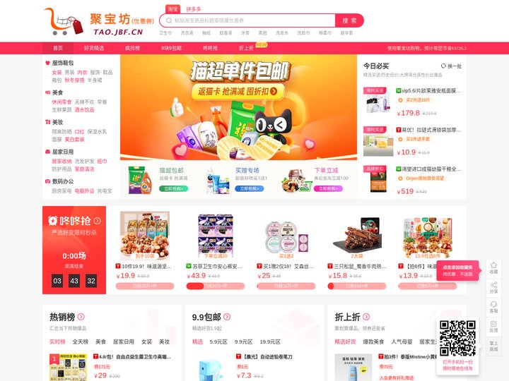 聚宝坊| 我们不卖商品，我们只是优惠券的搬运工！