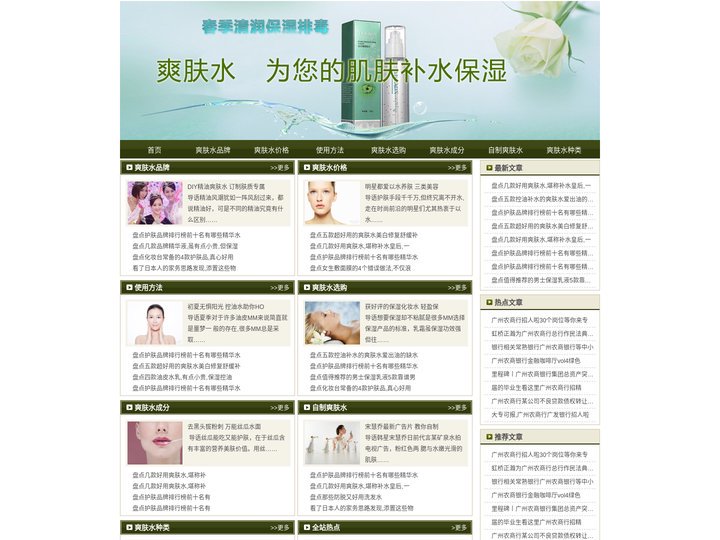 自制爽肤水_爽肤水成分_爽肤水价格_爽肤水品牌