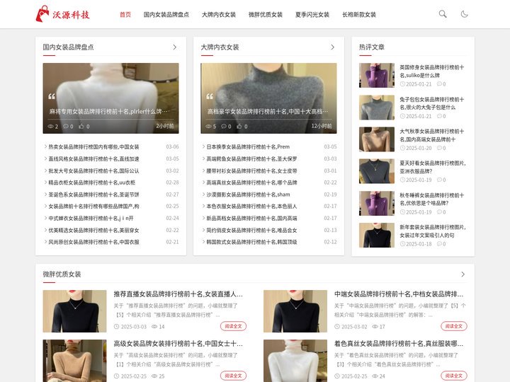 国内女装品牌盘点-大牌内衣女装-沃源科技有限公司