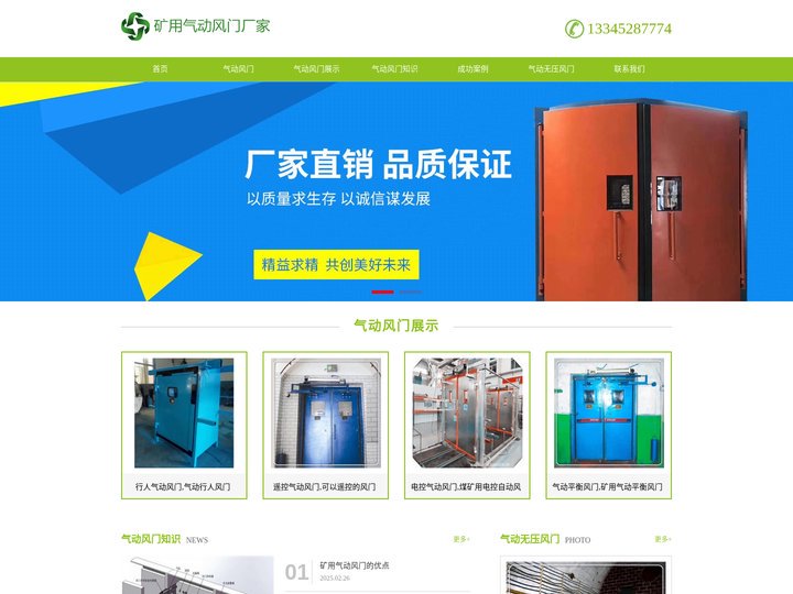 气动风门,纯气动风门,煤矿用气动风门【生产厂家】
