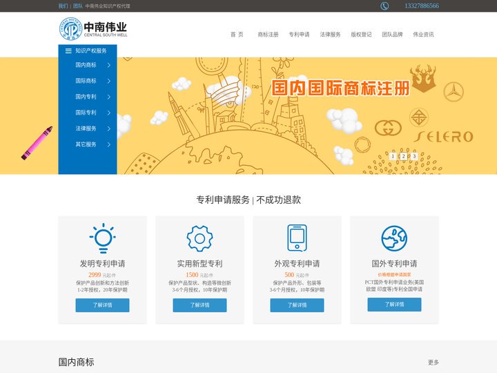 常州专利,常州商标注册,常州高企认定,常州专利申请_中南伟业知识产权代理服务,常州商标申请,常州版权登记,江苏省著名商标