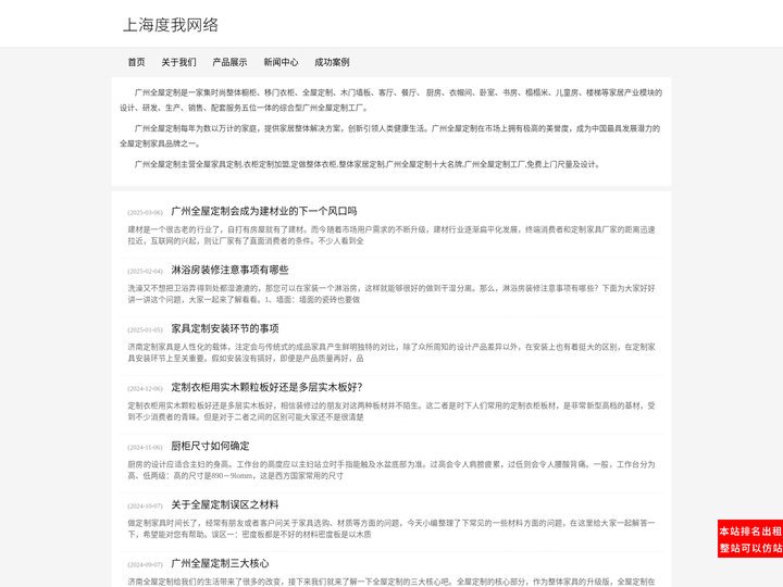 广州全屋定制