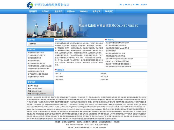 无锡正达电脑维修服务公司