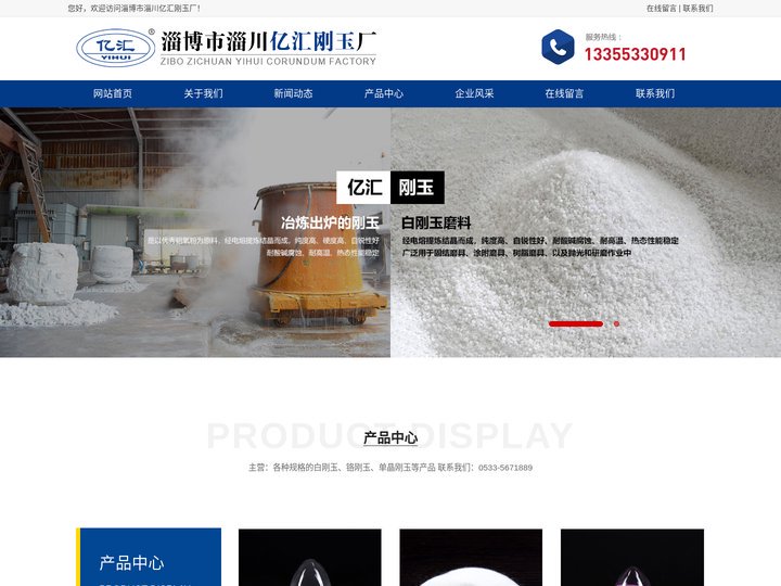 山东白刚玉_铬刚玉_单晶刚玉厂家-淄博市淄川亿汇刚玉厂