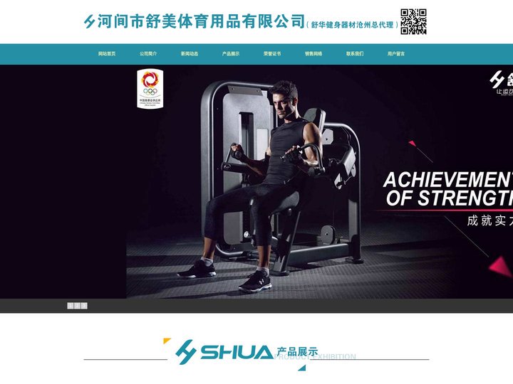 官网_河间健身器材_任丘健身器材_献县健身器材_肃宁健身器材_舒美