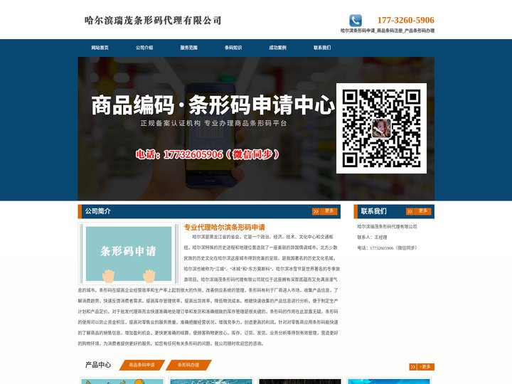 哈尔滨条形码申请_商品条码注册_产品条形码办理 - 哈尔滨瑞茂条形码代理有限公司