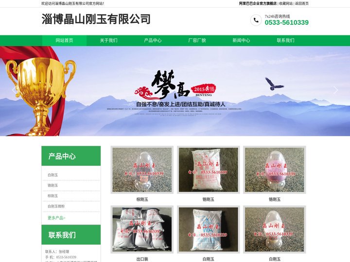 山东磨料_白刚玉_棕刚玉_铬刚玉生产厂家-淄博晶山刚玉有限公司