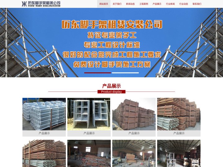 沈阳脚手架|沈阳脚手架租赁-沈阳鼎丰脚手架租赁安装公司