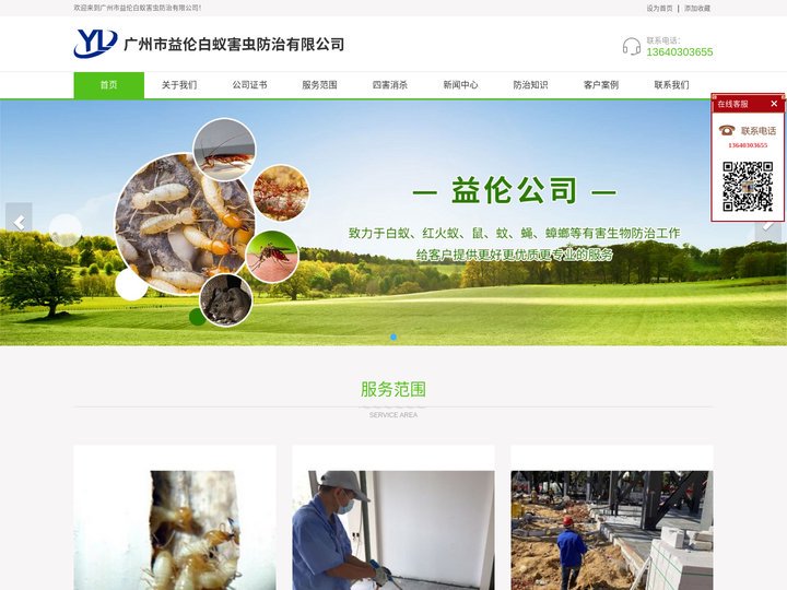 广州灭四害公司,广州专业灭鼠公司,广州专业杀虫灭鼠,广州消杀蚊蝇,广州四害消杀公司,广州杀虫公司,广州消杀中心