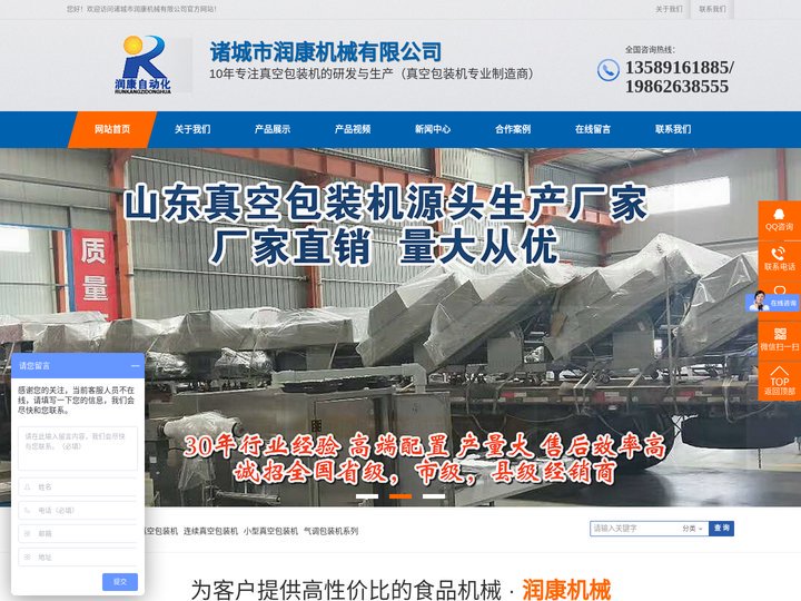 真空包装机_连续真空包装机_全自动真空包装机_贴体真空包装机_诸城市润康机械有限公司