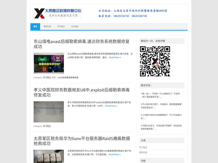 太原数据恢复│太原服务器数据恢复│太原硬盘数据恢复│太原数据库修复│太原手机数据恢复│RAID数据恢复│太原鑫远数据恢复