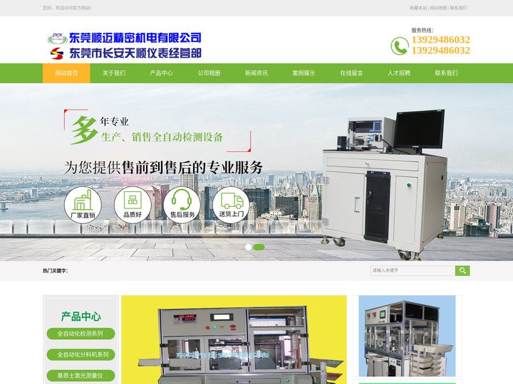 东莞顺迈精密机电有限公司