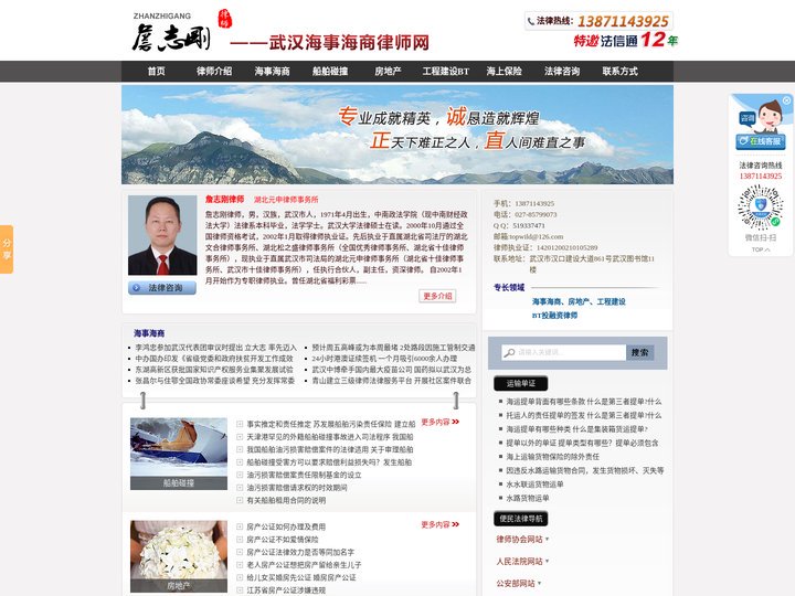 武汉海事海商律师-武汉房地产律师-武汉工程建设BT投融资律师-詹志刚