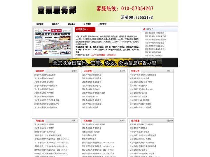 河北青年报电话，河北青年报广告部，河北青年报声明登报，河北青年报公告登报，河北青年报社