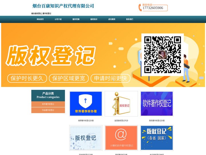 烟台版权登记_著作权登记 - 烟台百康知识产权代理有限公司