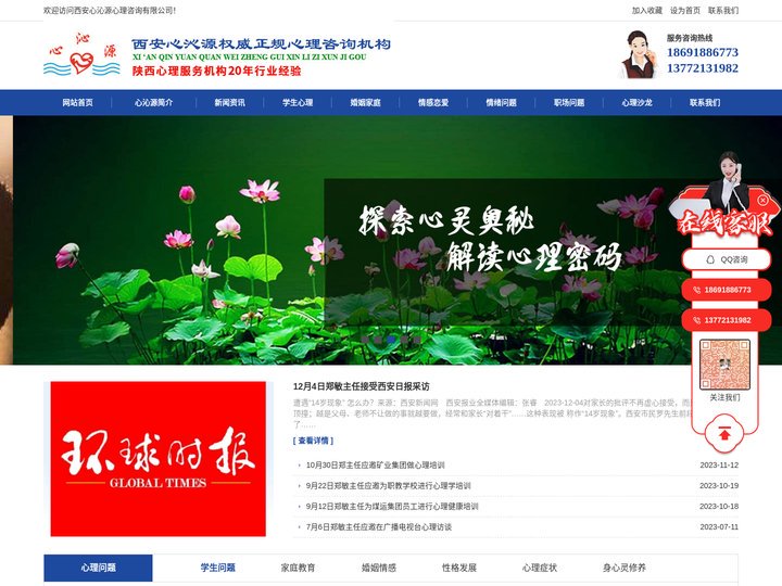 西安心沁源心理咨询有限公司