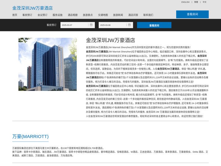 金茂深圳JW万豪酒店-主页