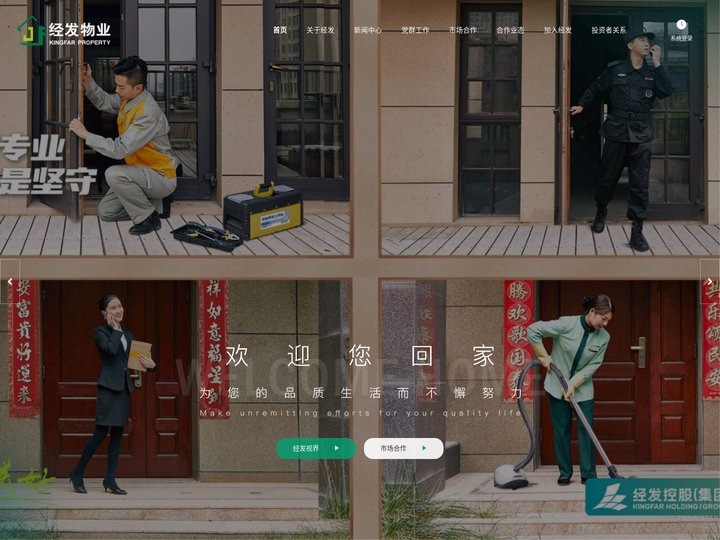 西安经发物业