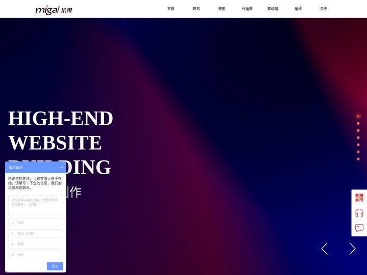 高端品牌网站建设,网站维护外包服务-北京米果