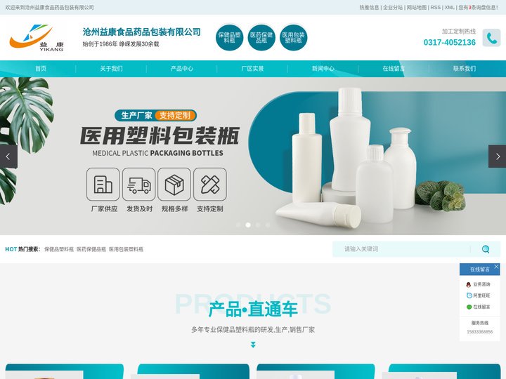 保健品瓶,医药保健品瓶,医用包装塑料瓶-沧州益康食品药品包装有限公司