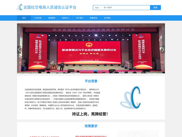 全国社交电商人员诚信认证平台