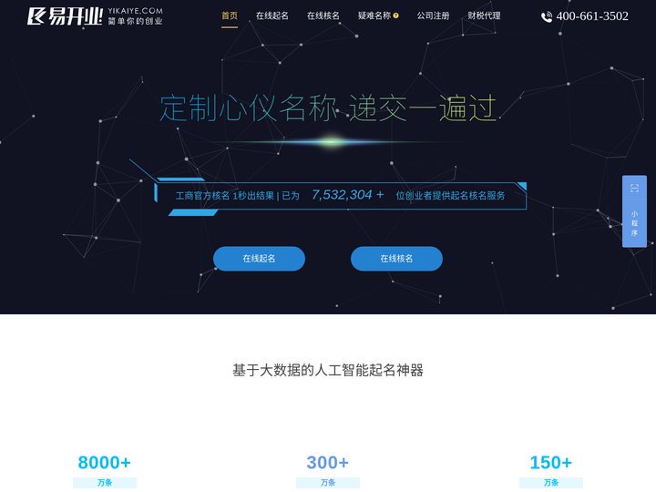 名大大-专业工商核名查询系统|公司起名|公司核名|公司查名|公司取名,取名就选名大大！