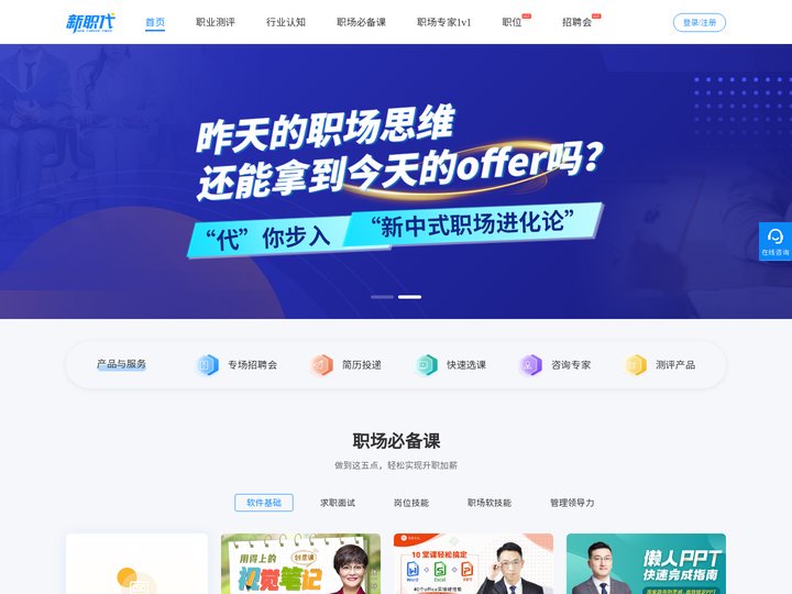 新职代平台-留学生海归求职就业辅导学习平台