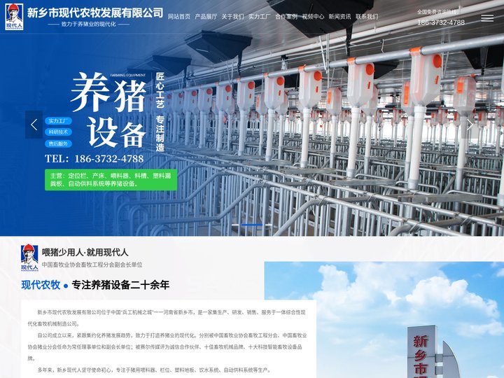 新乡市现代农牧发展有限公司