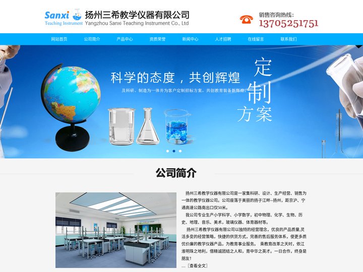 教学仪器批发厂家_实验器材_教学设备_扬州三希教学仪器有限公司
