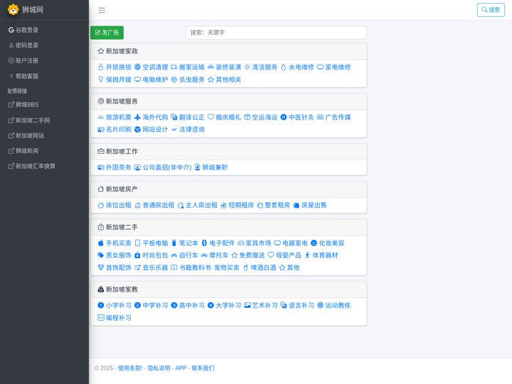 狮城网